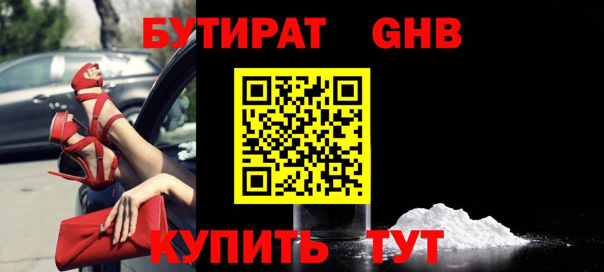 Бутират буратино  Бутират  Великий Устюг  Вход с VPN 