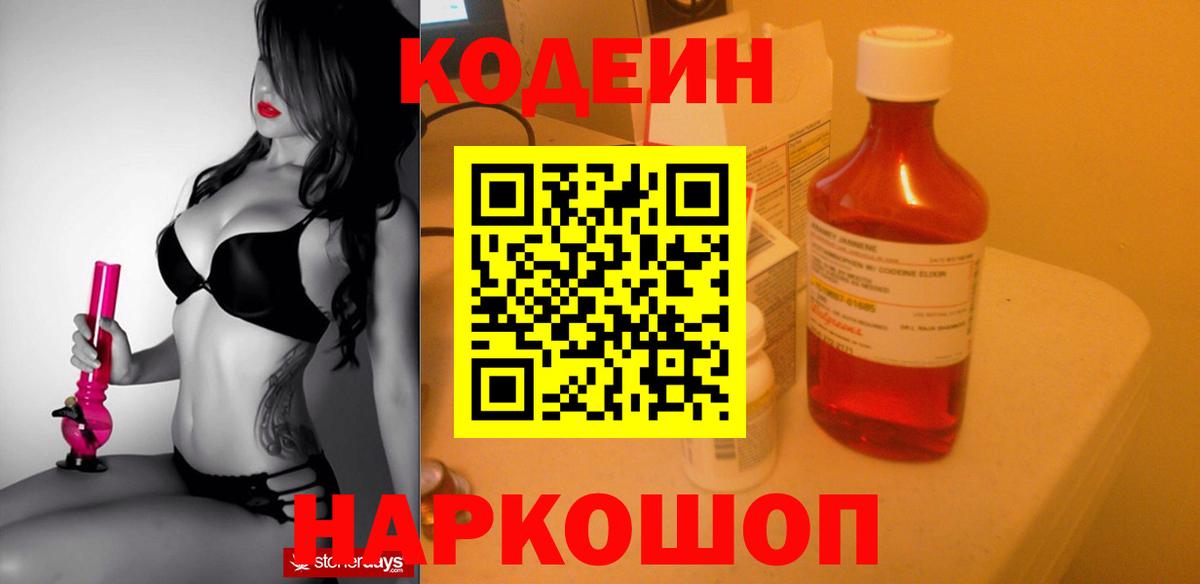 Кодеиновый сироп Lean Purple Drank  Вход с VPN  Кодеин Purple Drank  Великий Устюг 