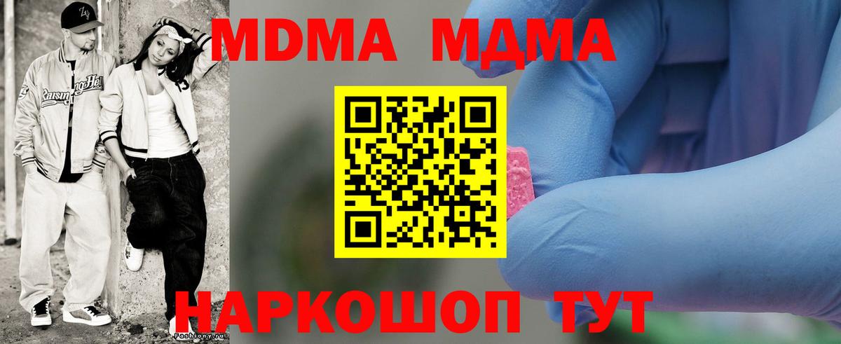 MDMA кристаллы  Вход с VPN  Великий Устюг  MDMA кристаллы 